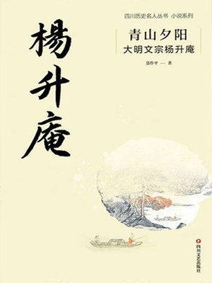 cover image of 青山夕阳